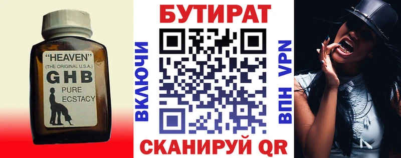 Купить  Брюховецкая  Бутират BDO 33% 